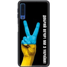 Чохол для Samsung Galaxy A7 2018 (A750) MixCase патріотичний "доброго вечора"