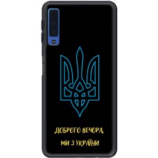 Чохол для Samsung Galaxy A7 2018 (A750) MixCase патріотичні ми з України