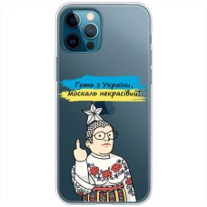 Чохол для iPhone 14 Pro MixCase патріотичні геть