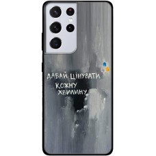 Чохол для Samsung Galaxy S21 Ultra (G998) MixCase написи давай цінувати кожну хвилину