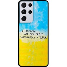 Чохол для Samsung Galaxy S21 Ultra (G998) MixCase написи моє серце залишилось з тобою