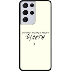 Чохол для Samsung Galaxy S21 Ultra (G998) MixCase написи сміливі моють щастя