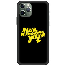 Чохол для iPhone 11 Pro Max MixCase патріотичні живе вільна Україна