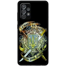 Чохол для Samsung Galaxy A72 MixCase патріотичні на своїй землі