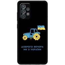 Чохол для Samsung Galaxy A72 MixCase патріотичні тракторна армія