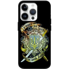 Чохол для iPhone 15 Pro MixCase патріотичні на своїй землі