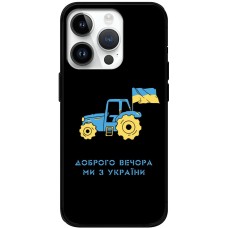 Чохол для iPhone 15 Pro MixCase патріотичні тракторна армія