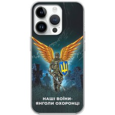 Чохол для iPhone 15 Pro MixCase патріотичні наші воїни