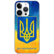 Чохол для iPhone 15 Pro MixCase патріотичні до перемоги