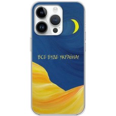 Чохол для iPhone 15 Pro MixCase патріотичні все буде Україна