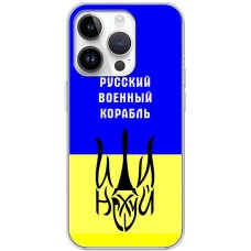 Чохол для iPhone 15 Pro MixCase патріотичний "РВК - йди на"