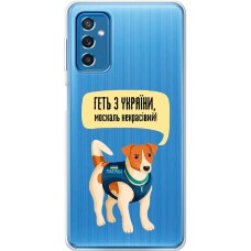 Чохол для Samsung Galaxy M52 (M526) MixCase патріотичні геть з України