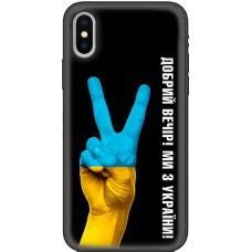 Чохол для iPhone Xs Max MixCase патріотичний "доброго вечора"