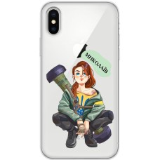 Чохол для iPhone Xs Max MixCase патріотичні Миколаїв