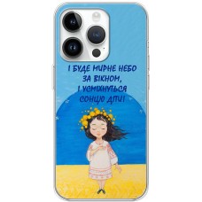 Чохол для iPhone 15 Pro MixCase патріотичні мирне небо