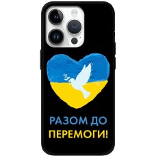 Чохол для iPhone 15 Pro MixCase патріотичні до перемоги