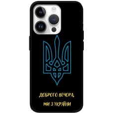 Чохол для iPhone 15 Pro MixCase патріотичні ми з України
