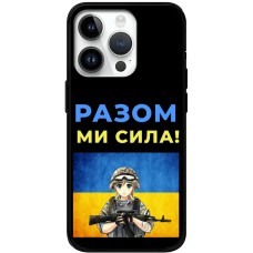 Чохол для iPhone 15 Pro MixCase патріотичні разом ми сила