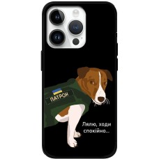 Чохол для iPhone 15 Pro MixCase патріотичні ходи спокійно