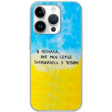 Чохол для iPhone 15 Pro MixCase написи моє серце залишилось з тобою