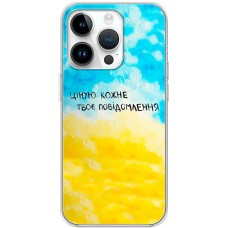 Чохол для iPhone 15 Pro MixCase написи ціную твоє повідомлення