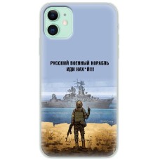 Чохол для iPhone 12 MixCase патріотичні шлях корабля