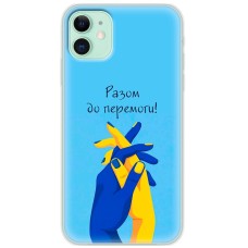 Чохол для iPhone 12 MixCase патріотичні разом до перемоги