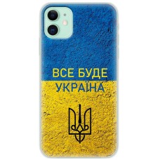 Чохол для iPhone 12 MixCase патріотичні все буде