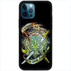 Чохол для iPhone 14 Pro Max MixCase патріотичні на своїй землі