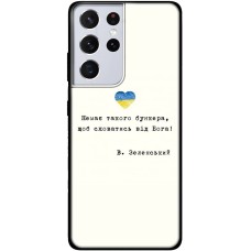 Чохол для Samsung Galaxy S21 Ultra (G998) MixCase написи немає такого бункера