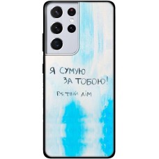 Чохол для Samsung Galaxy S21 Ultra (G998) MixCase написи Я сумую за Тобою