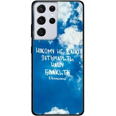 Чохол для Samsung Galaxy S21 Ultra (G998) MixCase написи не затьмарити нашу блакить