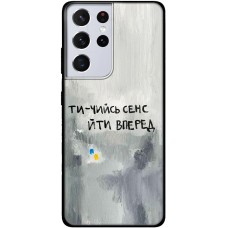 Чохол для Samsung Galaxy S21 Ultra (G998) MixCase написи ти чийсь сенс йти вперед