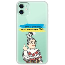 Чохол для iPhone 12 MixCase патріотичні геть