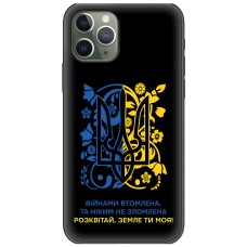 Чохол для iPhone 11 Pro Max MixCase патріотичні розквітай Землі ти моя