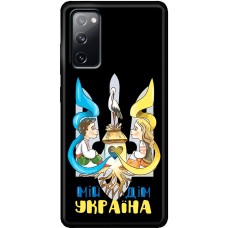 Чохол для Samsung Galaxy S20 FE (G780) MixCase патріотичні мій дім Україна