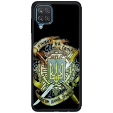 Чохол для Samsung Galaxy A12 / M12 MixCase патріотичні на своїй землі