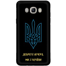 Чохол для Samsung Galaxy J7 2016 (J710) MixCase патріотичні ми з України