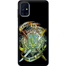 Чохол для Samsung Galaxy M31s (M317) MixCase патріотичні на своїй землі