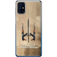 Чохол для Samsung Galaxy M31s (M317) MixCase патріотичні за нашу свободу