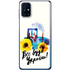 Чохол для Samsung Galaxy M31s (M317) MixCase патріотичні все буде Україна