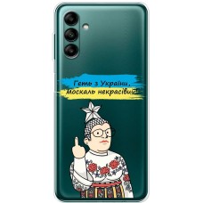 Чохол для Samsung Galaxy A04S (A047) MixCase патріотичні геть