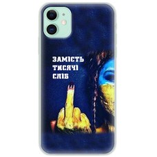 Чохол для iPhone 11 MixCase патріотичні замість тисячі слів