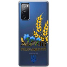 Чохол для Samsung Galaxy S20 FE (G780)  MixCase патріотичні Харків незламний