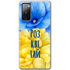 Чохол для Samsung Galaxy S20 FE (G780)  MixCase патріотичні розквітай