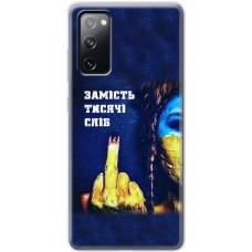 Чохол для Samsung Galaxy S20 FE (G780)  MixCase патріотичні замість тисячі слів