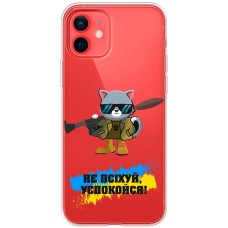 Чохол для iPhone 12 mini MixCase патріотичні не психуй заспокойся