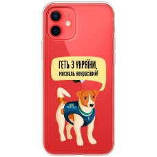 Чохол для iPhone 12 mini MixCase патріотичні геть з України
