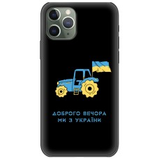 Чохол для iPhone 11 Pro Max MixCase тракторна армія патріотичні