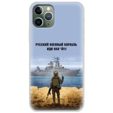 Чохол для iPhone 11 Pro Max MixCase патріотичні шлях корабля